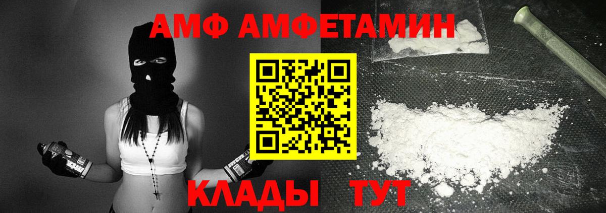 Амфетамин  Вход с VPN  Новотроицк  АМФ Premium 