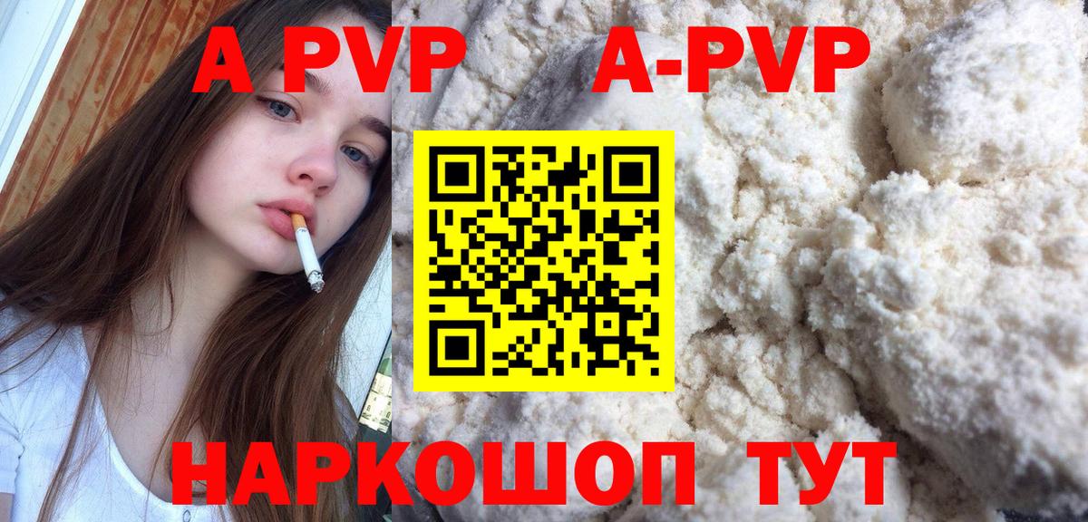 A PVP СК КРИС  Вход с VPN  A-PVP  Alpha-PVP VHQ  где купить наркоту  Новотроицк 