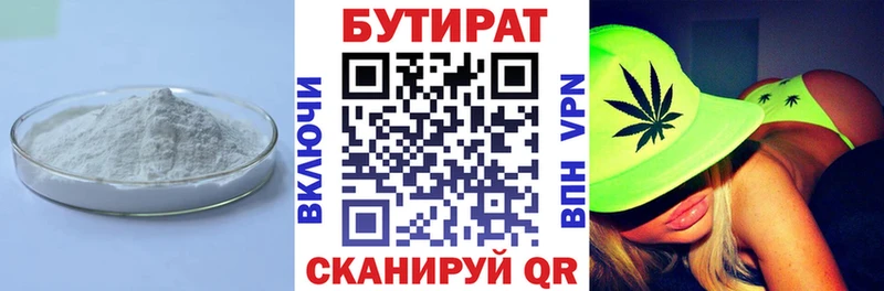 купить  цена  Новотроицк  БУТИРАТ BDO 