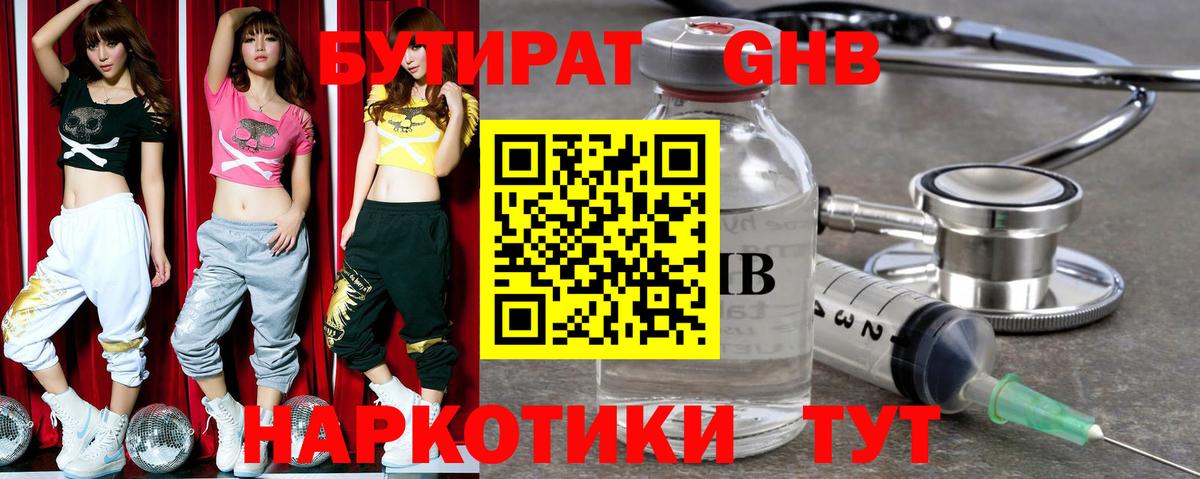 Бутират оксана Новотроицк