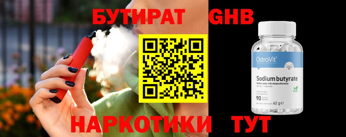 БУТИРАТ бутик  Вход с VPN  Новотроицк 
