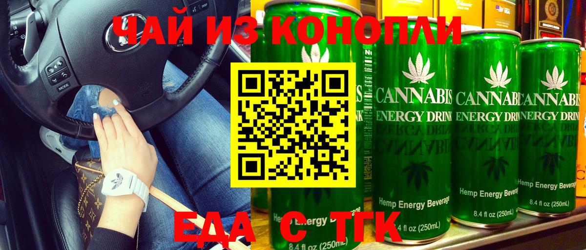Еда ТГК марихуана Новотроицк