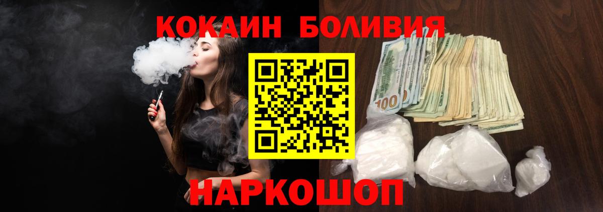 COCAIN  Кокаин Эквадор  Кокаин VHQ  Вход с VPN  Новотроицк 