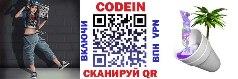 Кодеин напиток Lean (лин)  сколько стоит  Новотроицк 