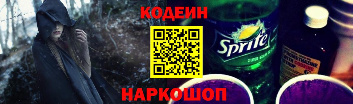 Кодеиновый сироп Lean напиток Lean (лин) Новотроицк