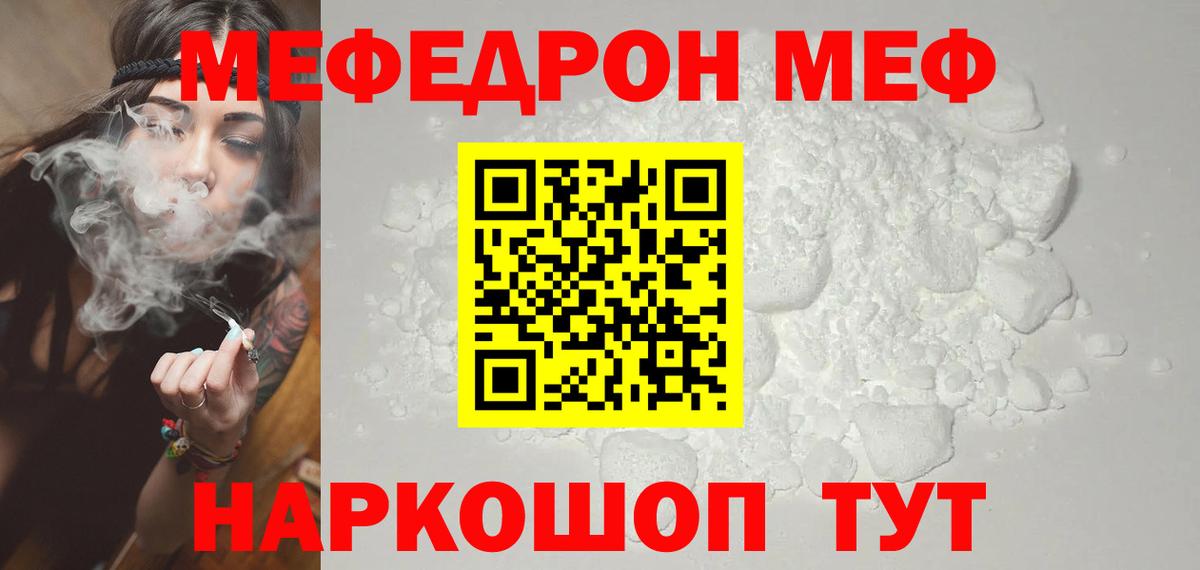 Мефедрон мяу мяу  Меф VHQ  МЯУ-МЯУ  Новотроицк  Вход с VPN 