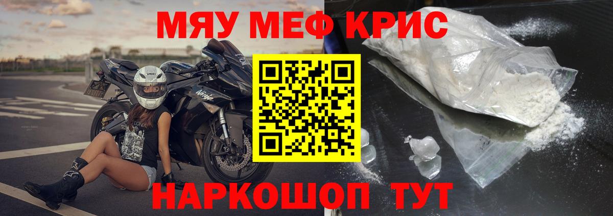Меф  Новотроицк