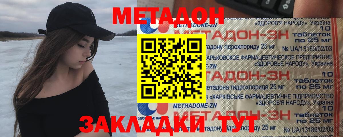 МЕТАДОН methadone Новотроицк