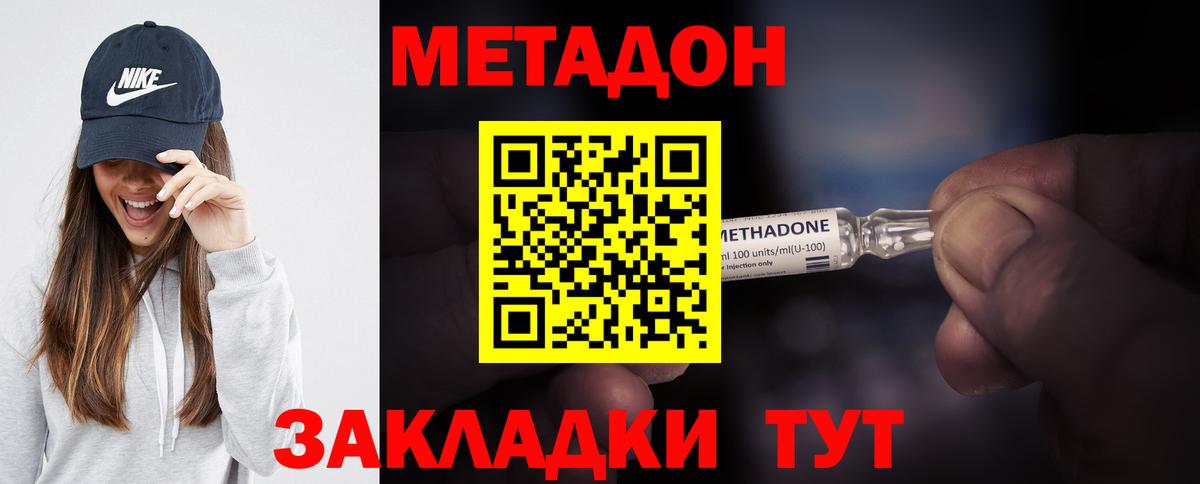 МЕТАДОН methadone  Вход с VPN  Новотроицк 