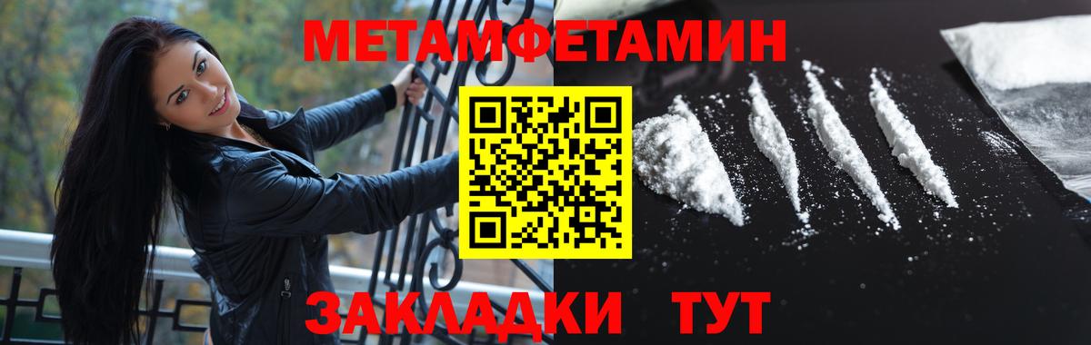 МЕТАМФЕТАМИН винт Новотроицк