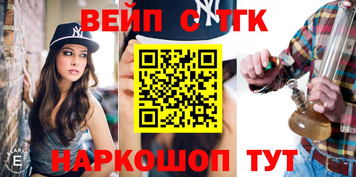 ТГК вейп Новотроицк